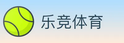 乐竞体育 logo